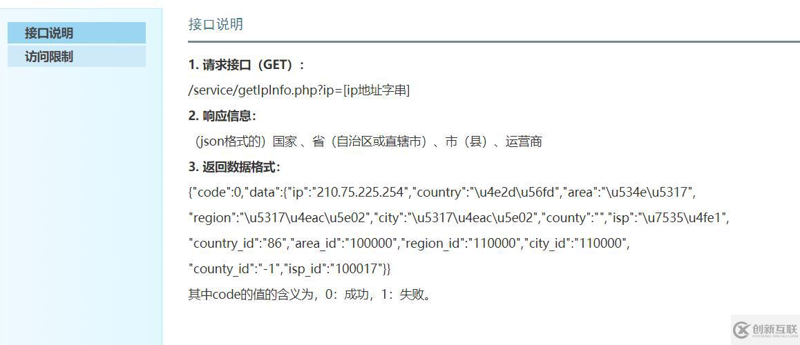 PHP IP定位怎么做?IP转真实地址的方法详解 第2张 PHP IP定位怎么做?IP转真实地址的方法详解 第2张