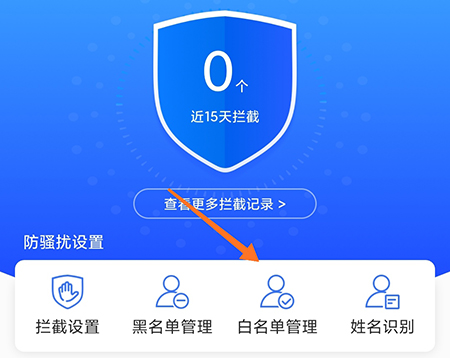 安全短信白名单如何设置拦截陌生短信? 第2张 安全短信白名单如何设置拦截陌生短信? 第2张