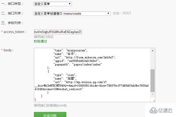 公众号自定义菜单跳转小程序,如何实现菜单跳转小程序? 第2张 公众号自定义菜单跳转小程序,如何实现菜单跳转小程序? 第2张