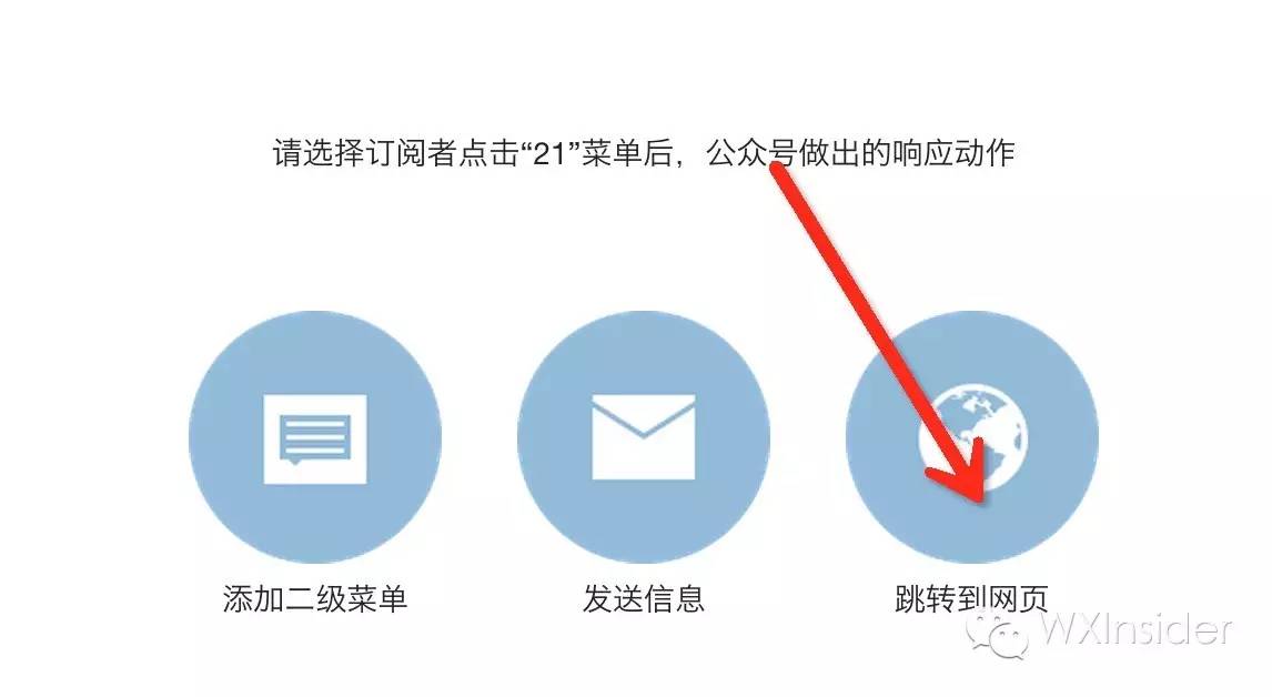 公众号自定义菜单跳转小程序,如何实现菜单跳转小程序? 第3张 公众号自定义菜单跳转小程序,如何实现菜单跳转小程序? 第3张