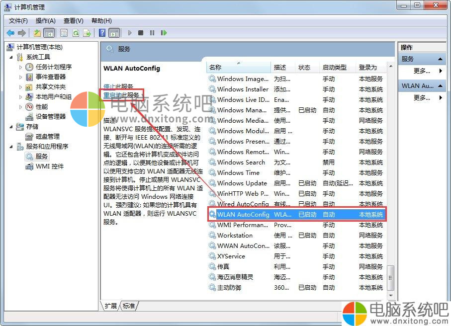 w7没有宽带连接怎么办,w7电脑无法连接宽带解决方法 第3张 w7没有宽带连接怎么办,w7电脑无法连接宽带解决方法 第3张