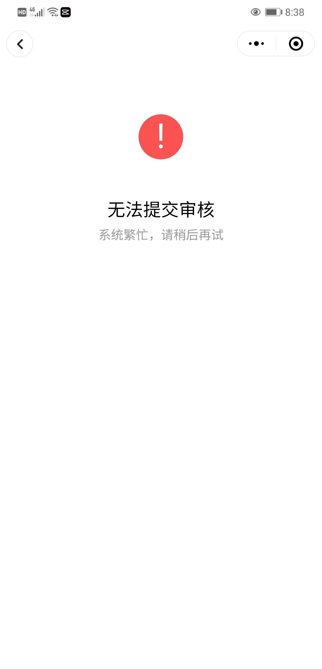 小程序审核总失败怎么办？微信小程序审核被拒原因及解决方法大全 第1张