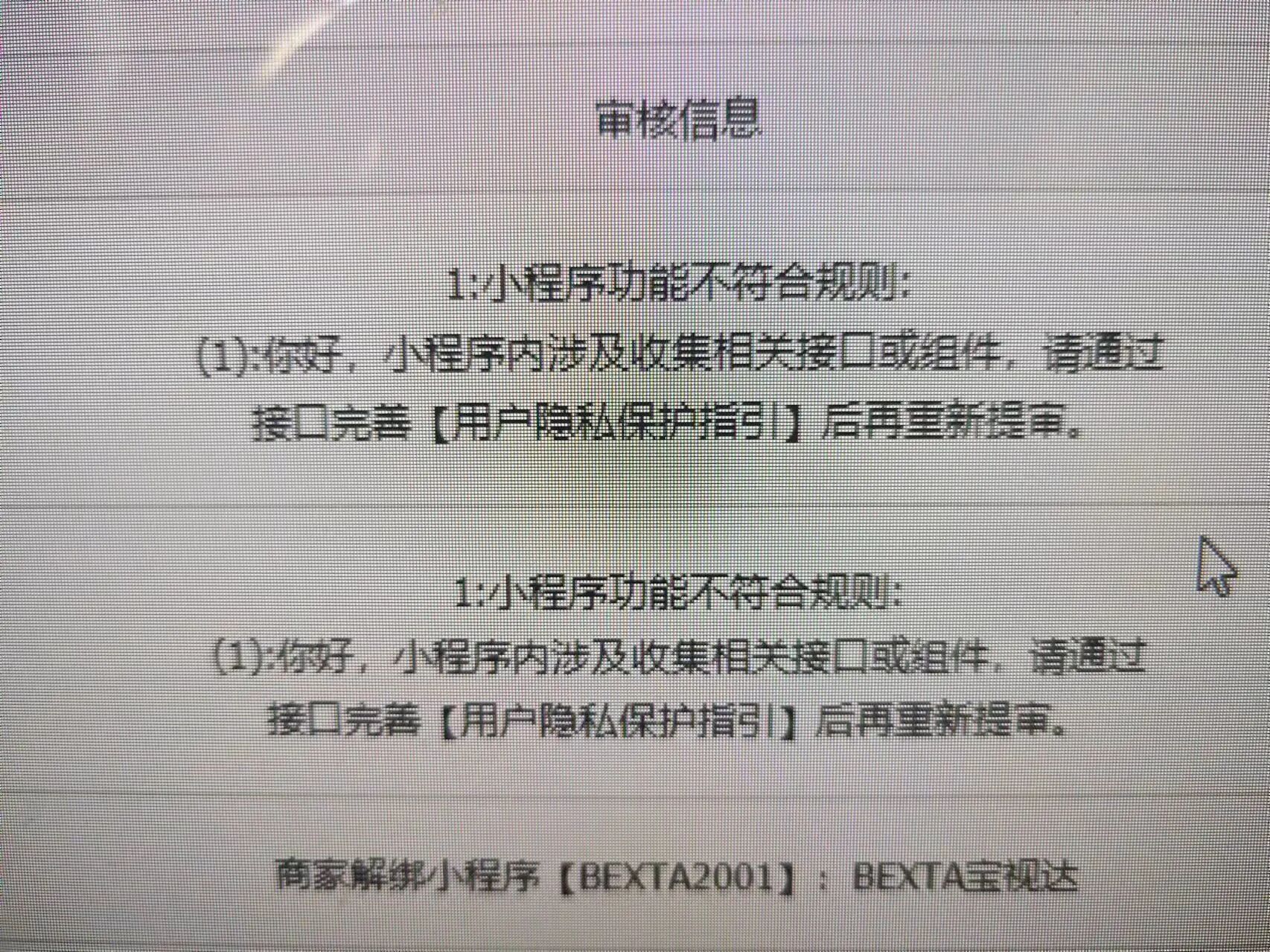 小程序审核总失败怎么办？微信小程序审核被拒原因及解决方法大全 第3张