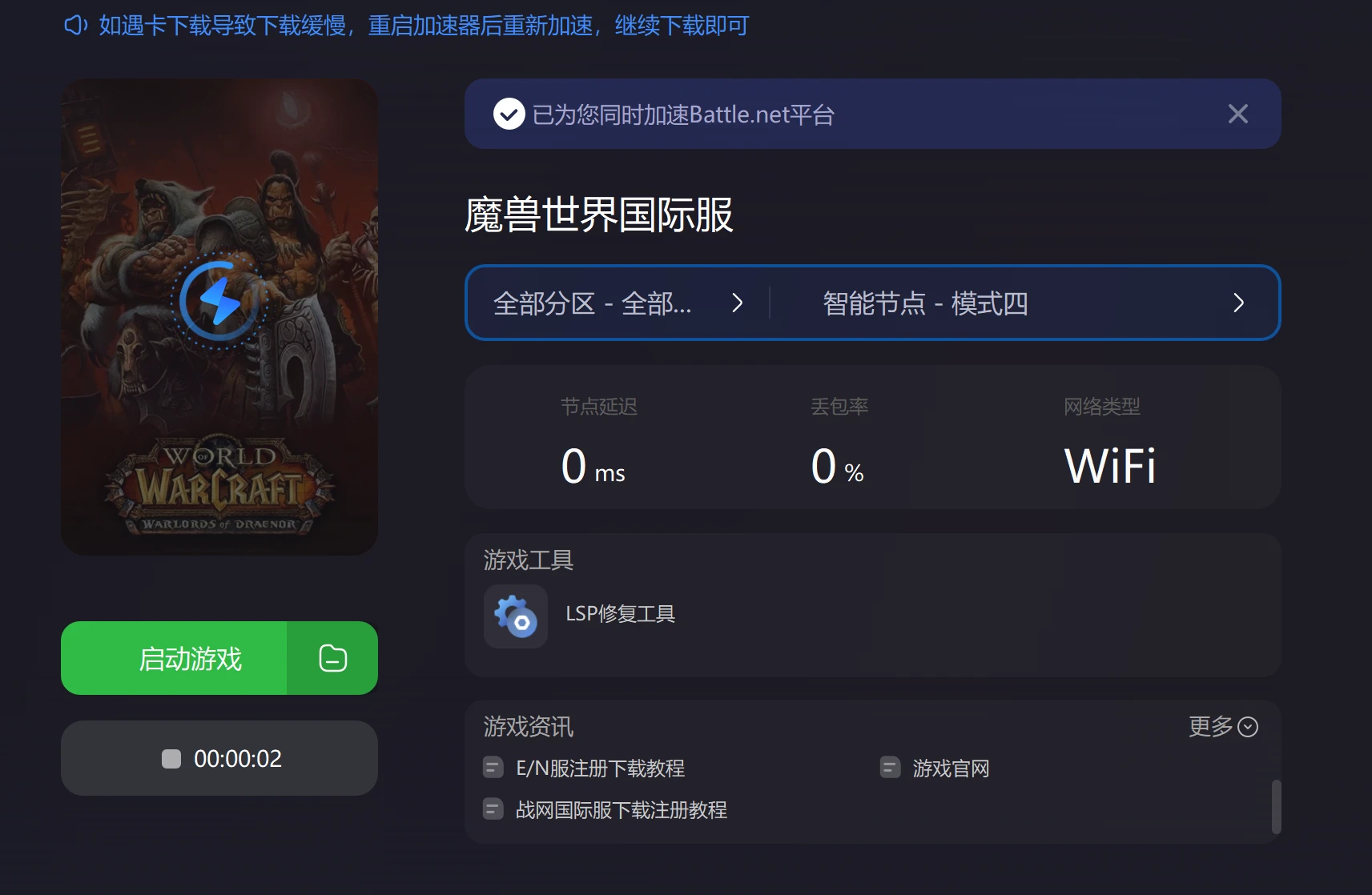魔兽世界下载卡在获取cdn配置是什么原因怎么办? 第2张 魔兽世界下载卡在获取cdn配置是什么原因怎么办? 第2张