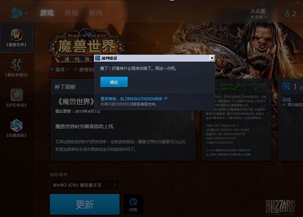 魔兽世界下载卡在获取cdn配置是什么原因怎么办? 第3张 魔兽世界下载卡在获取cdn配置是什么原因怎么办? 第3张