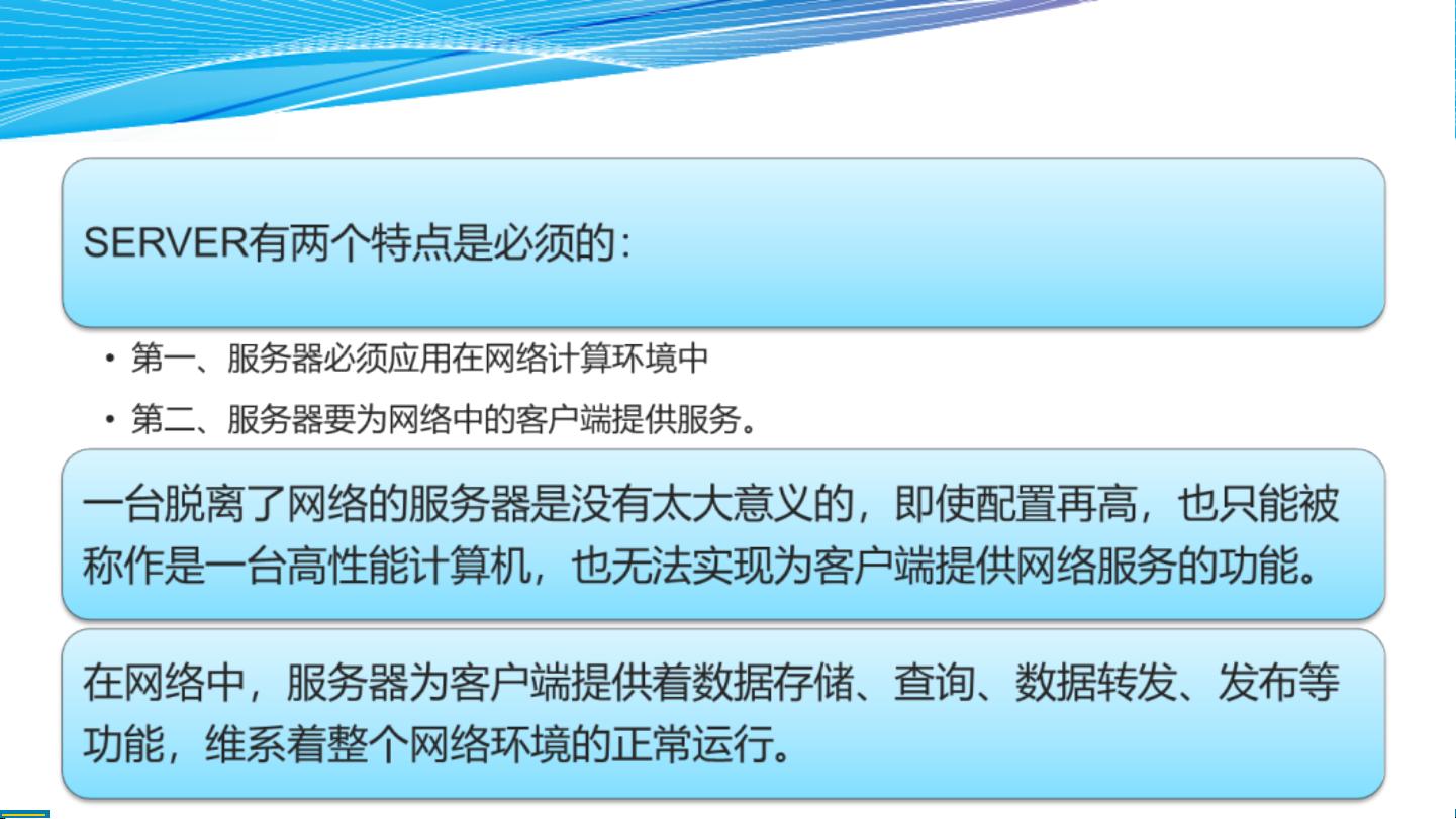 服务器配置要注意哪些问题?PPT课件免费分享 | 服务器配置与管理PPT模板下载 第1张 服务器配置要注意哪些问题?PPT课件免费分享 | 服务器配置与管理PPT模板下载 第1张