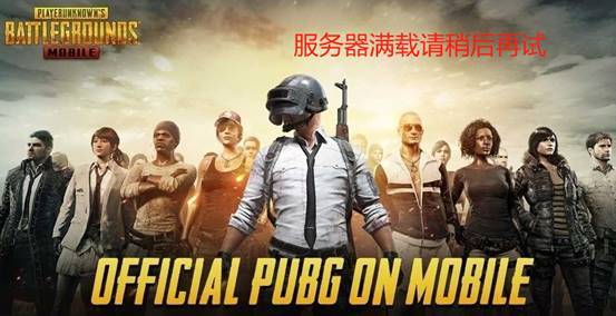 pubg游戏服务器开服时间公布了吗?何时能迎来新服开启? 第2张 pubg游戏服务器开服时间公布了吗?何时能迎来新服开启? 第2张