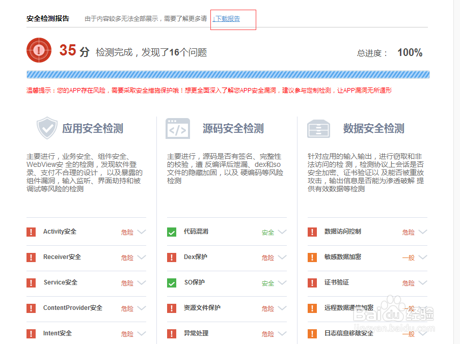如何安全高效扫描APK漏洞?关键步骤与工具指南 第2张 如何安全高效扫描APK漏洞?关键步骤与工具指南 第2张