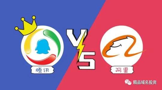阿里域名和腾讯域名有何区别?注册时该怎么选? 第3张 阿里域名和腾讯域名有何区别?注册时该怎么选? 第3张