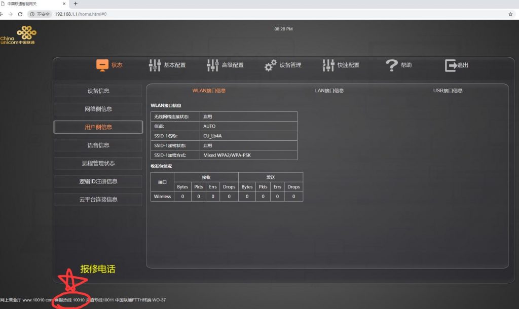 联通光宽带光猫怎么设置？光猫设置教程及常见问题解答