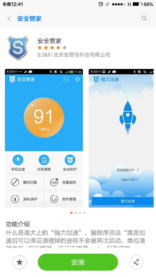 安全管家哪个好？2024年最值得推荐的安全管家是哪款？ 第2张