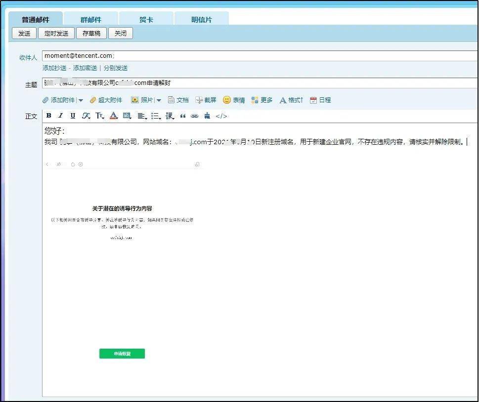 微信封域名怎么办?微信域名被封如何解封最快 第2张 微信封域名怎么办?微信域名被封如何解封最快 第2张