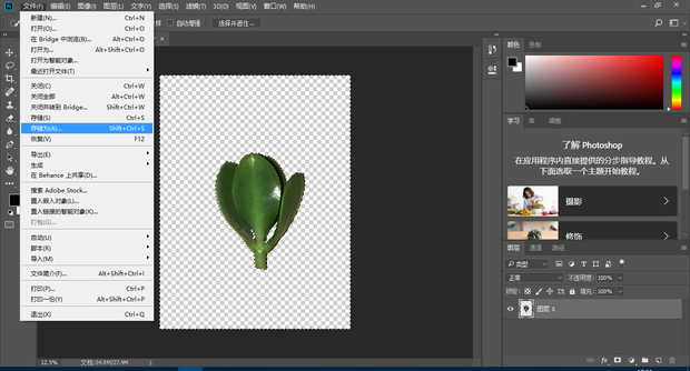 如何高效设置并存储Photoshop中透明背景图片? 第1张 如何高效设置并存储Photoshop中透明背景图片? 第1张