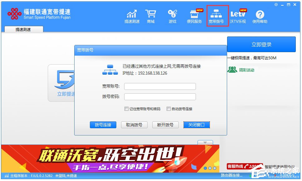 联通宽带校园客户端怎么登录?校园宽带客户端下载安装教程 第1张 联通宽带校园客户端怎么登录?校园宽带客户端下载安装教程 第1张