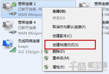 如何创建宽带快捷方式?宽带创建快捷方式 第2张 如何创建宽带快捷方式?宽带创建快捷方式 第2张