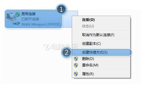 如何创建宽带快捷方式?宽带创建快捷方式 第3张 如何创建宽带快捷方式?宽带创建快捷方式 第3张