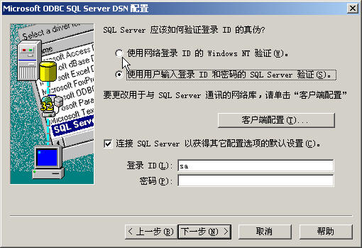 SQL Server ODBC配置中常见问题解析?如何高效设置与调试? 第2张 SQL Server ODBC配置中常见问题解析?如何高效设置与调试? 第2张