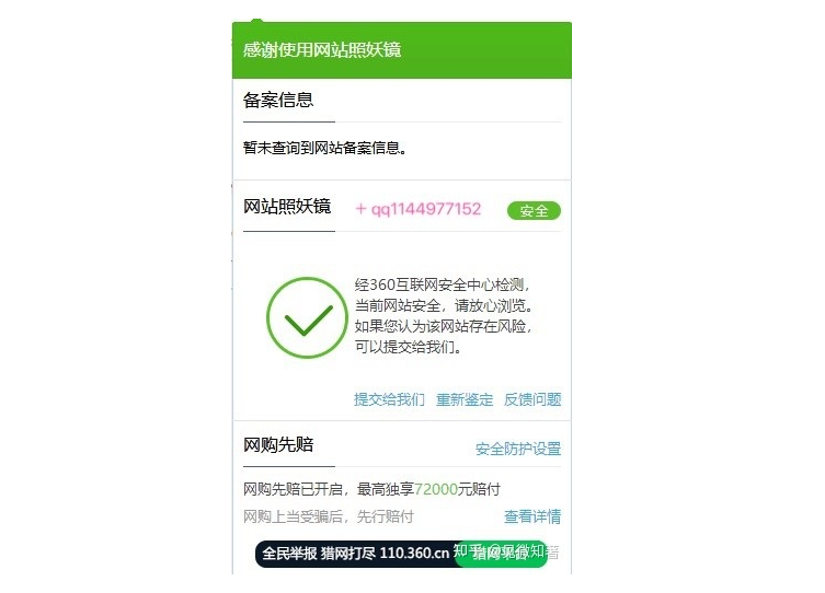 360 域名安全监测是什么,域名被截持怎么办 第3张 360 域名安全监测是什么,域名被截持怎么办 第3张