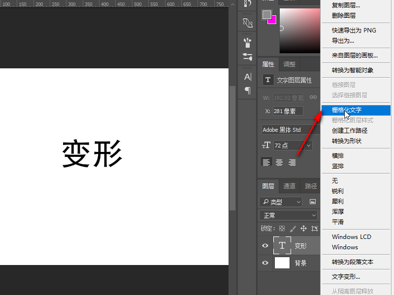 Photoshop中如何实现字体形状的个性化改变技巧揭秘? 第3张 Photoshop中如何实现字体形状的个性化改变技巧揭秘? 第3张