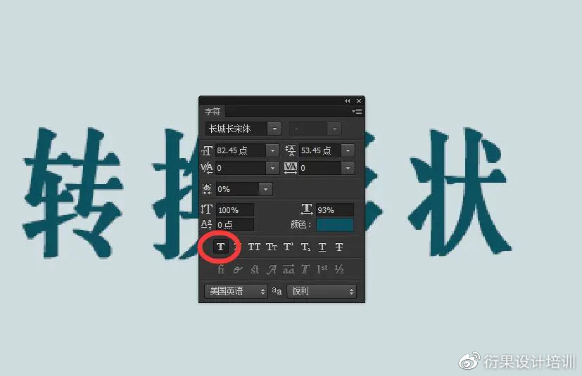 Photoshop中如何实现字体形状的个性化改变技巧揭秘? 第2张 Photoshop中如何实现字体形状的个性化改变技巧揭秘? 第2张