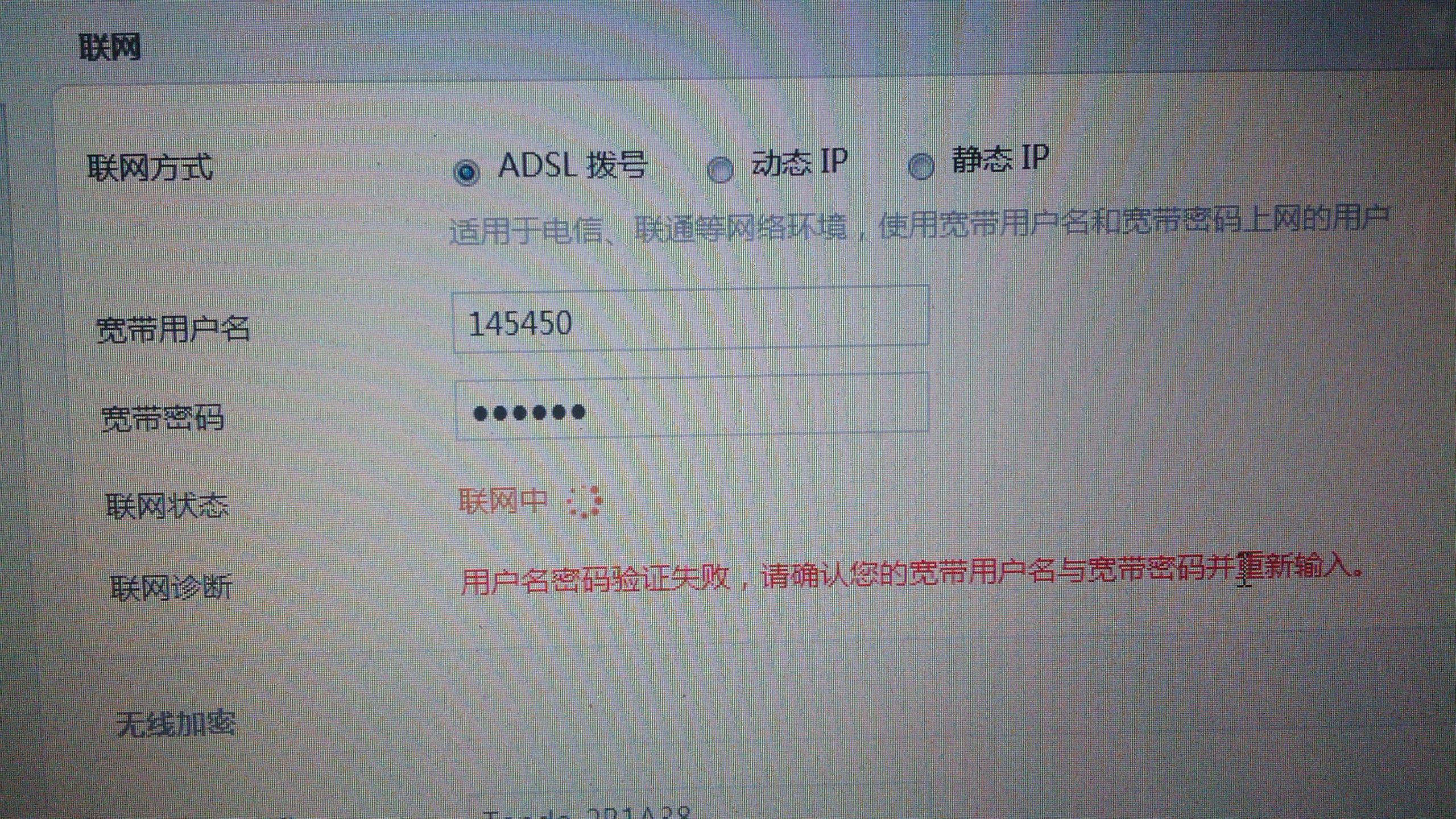 路由器宽带密码错误怎么办?宽带密码错误解决方法 第2张 路由器宽带密码错误怎么办?宽带密码错误解决方法 第2张