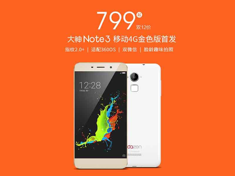 大神note3配置揭秘,是全面超越还是原地踏步? 第2张 大神note3配置揭秘,是全面超越还是原地踏步? 第2张