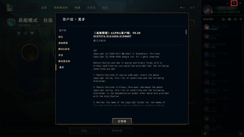 lol 新版客户端的配置怎么弄?lol 新版客户端配置教程 第2张 lol 新版客户端的配置怎么弄?lol 新版客户端配置教程 第2张