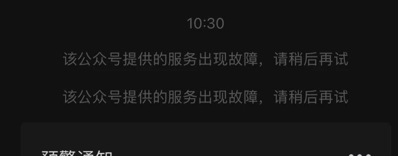 公众服务号的模板消息怎么发送?模板消息发送失败怎么办 第1张 公众服务号的模板消息怎么发送?模板消息发送失败怎么办 第1张
