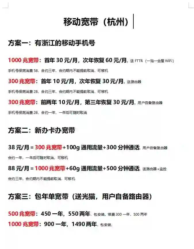移动宽带怎么样杭州?杭州移动宽带资费及网速真实评测 第2张 移动宽带怎么样杭州?杭州移动宽带资费及网速真实评测 第2张