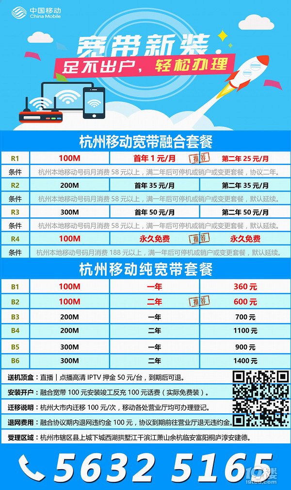 移动宽带怎么样杭州?杭州移动宽带资费及网速真实评测 第3张 移动宽带怎么样杭州?杭州移动宽带资费及网速真实评测 第3张