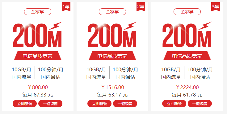 武汉长城宽带资费是多少?武汉长城宽带资费标准及办理价格 第2张 武汉长城宽带资费是多少?武汉长城宽带资费标准及办理价格 第2张