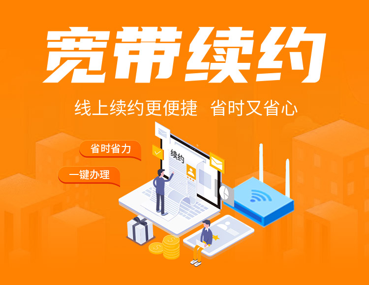 宽带到期还能用吗?宽带到期后继续使用办法 第2张 宽带到期还能用吗?宽带到期后继续使用办法 第2张