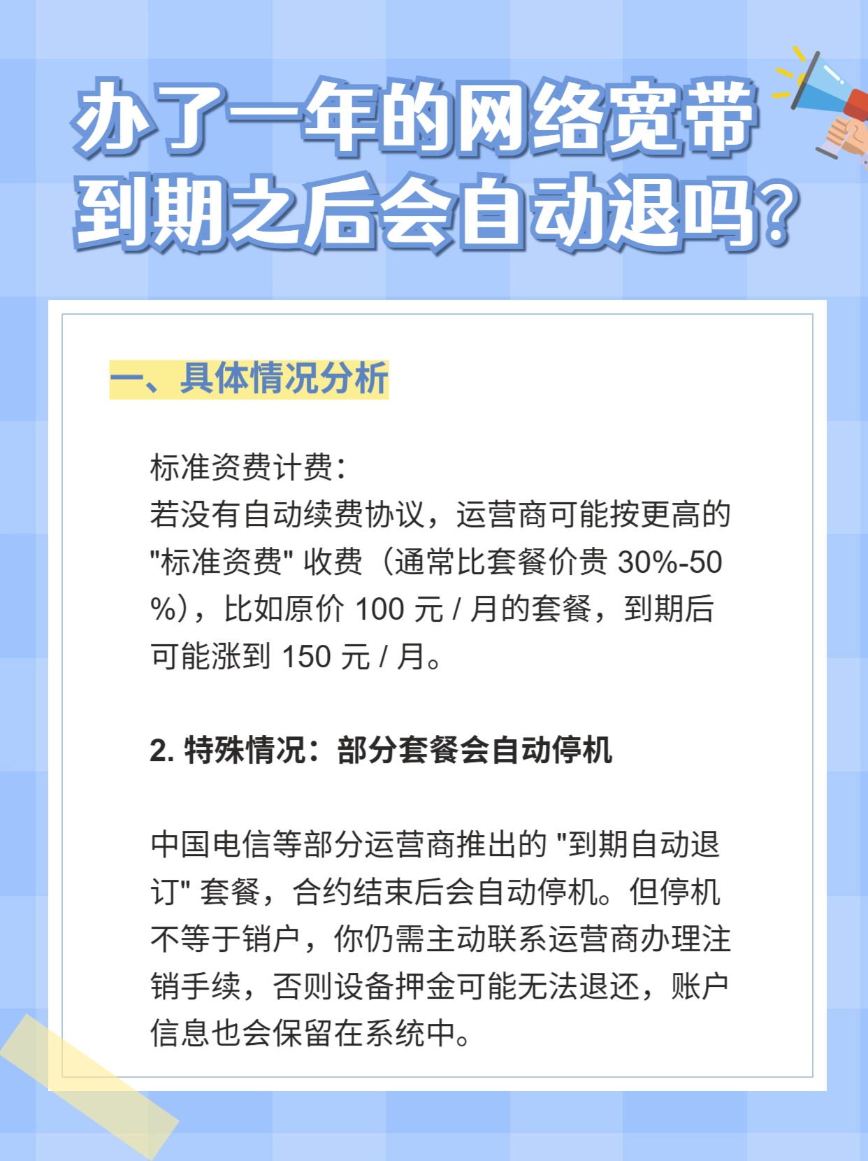 宽带到期还能用吗?宽带到期后继续使用办法 第1张 宽带到期还能用吗?宽带到期后继续使用办法 第1张