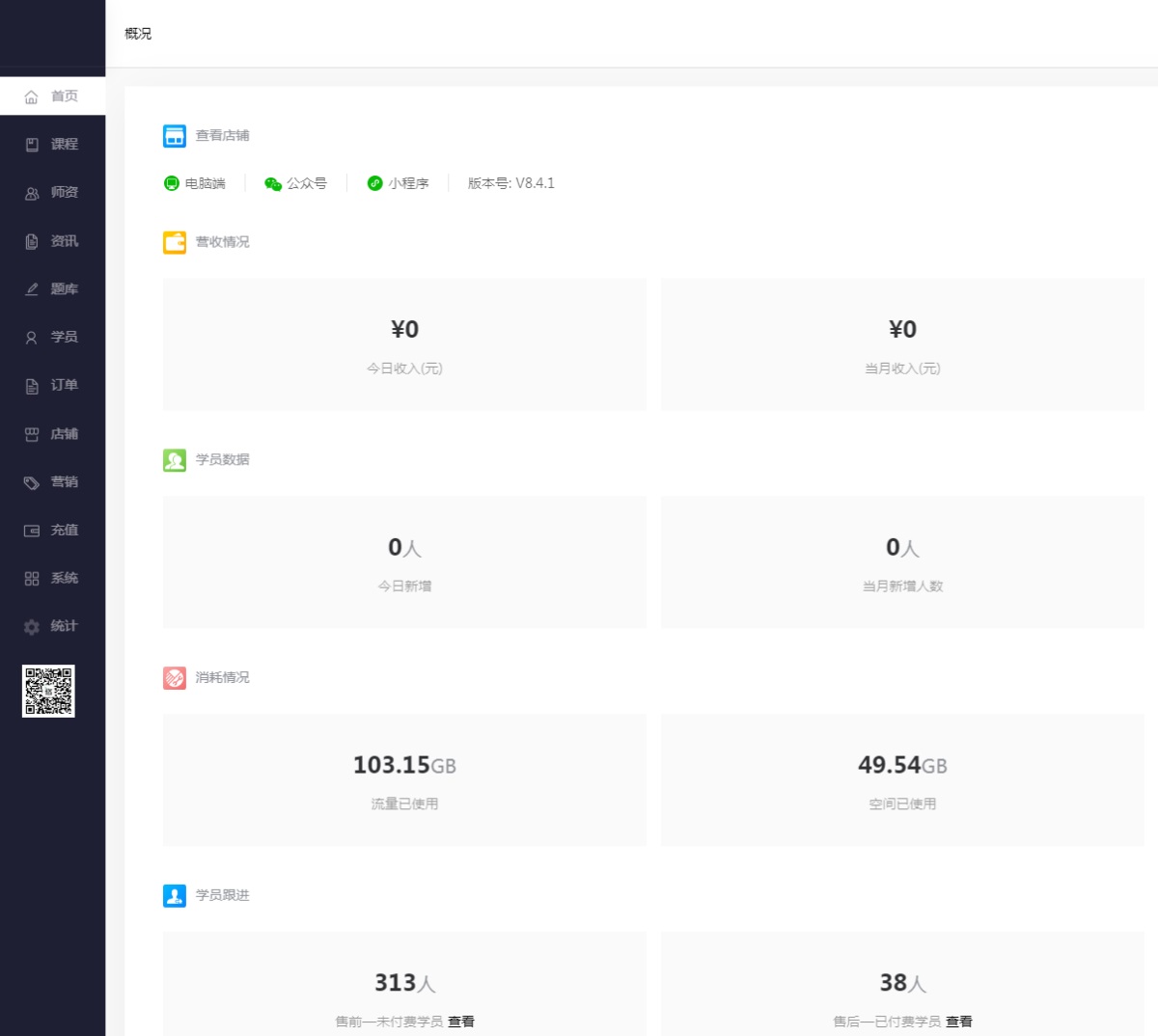 PHP课程网站源码怎么下载,免费开源的PHP网校系统哪个好 第3张 PHP课程网站源码怎么下载,免费开源的PHP网校系统哪个好 第3张