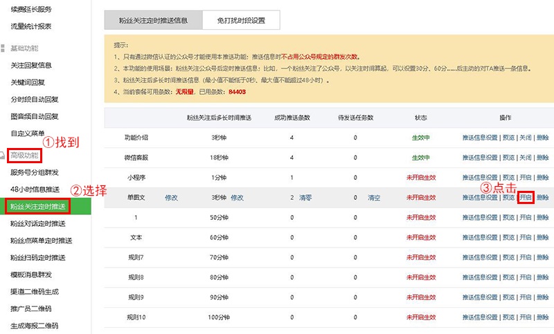 公众服务号消息发布,公众号消息推送不及时怎么办? 第3张 公众服务号消息发布,公众号消息推送不及时怎么办? 第3张