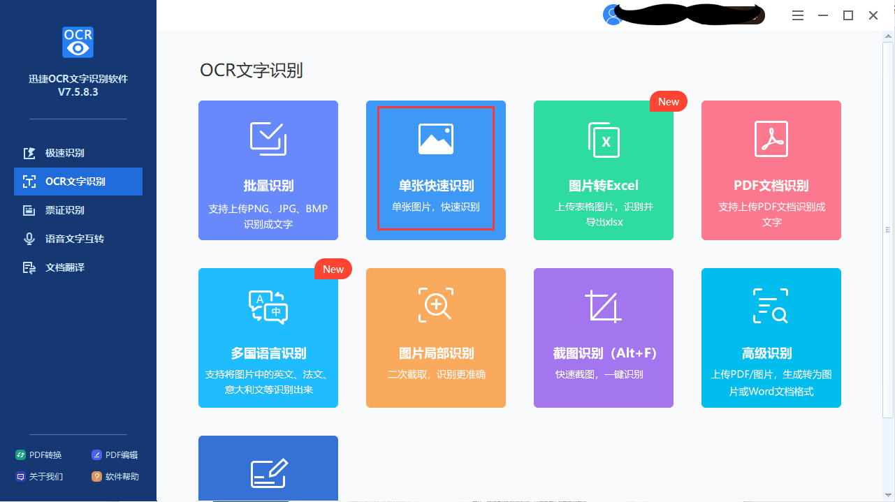 PHP怎么识别图片中的文字,有哪些好用的OCR接口? 第1张 PHP怎么识别图片中的文字,有哪些好用的OCR接口? 第1张