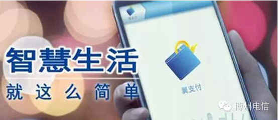 电信宽带翼支付怎么用?翼支付绑定电信宽带技巧 第3张 电信宽带翼支付怎么用?翼支付绑定电信宽带技巧 第3张