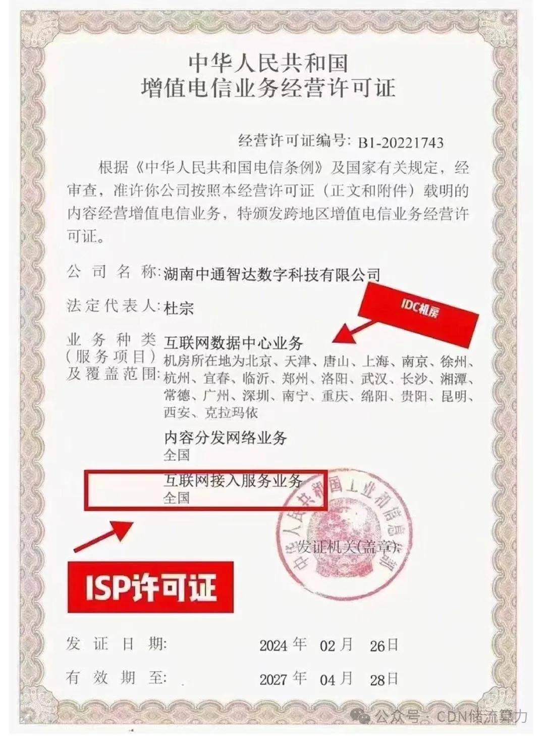 数据中心与CDN牌照为何稀缺?申请这两张黄金牌照有多难? 第2张 数据中心与CDN牌照为何稀缺?申请这两张黄金牌照有多难? 第2张