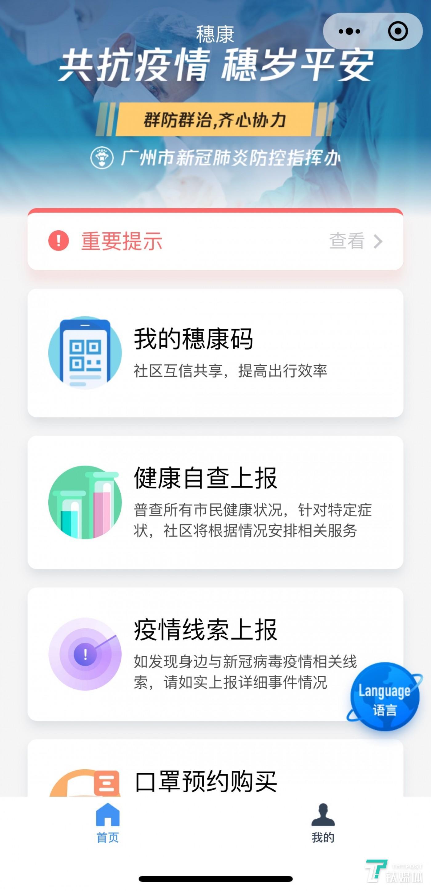 防疫小程序使用体验如何?用户评价和常见问题汇总! 第2张 防疫小程序使用体验如何?用户评价和常见问题汇总! 第2张