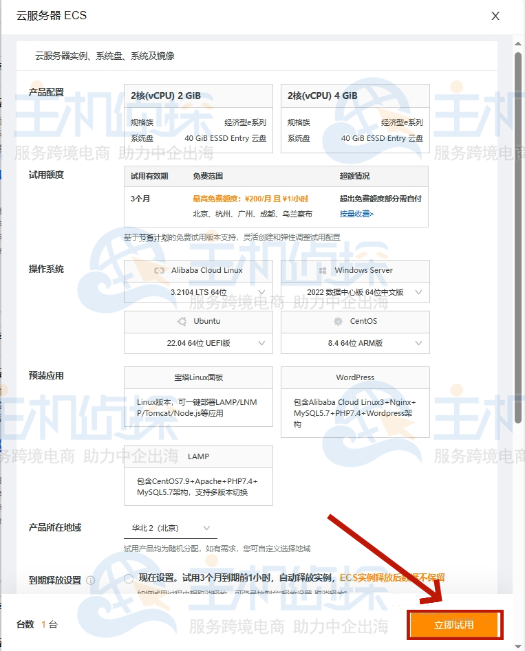 哪里可以免费试用服务器?新手如何申请? 第2张 哪里可以免费试用服务器?新手如何申请? 第2张