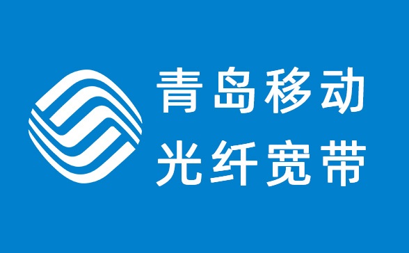 青岛的宽带哪家好?青岛宽带哪家好,青岛宽带运营商排名 第3张 青岛的宽带哪家好?青岛宽带哪家好,青岛宽带运营商排名 第3张