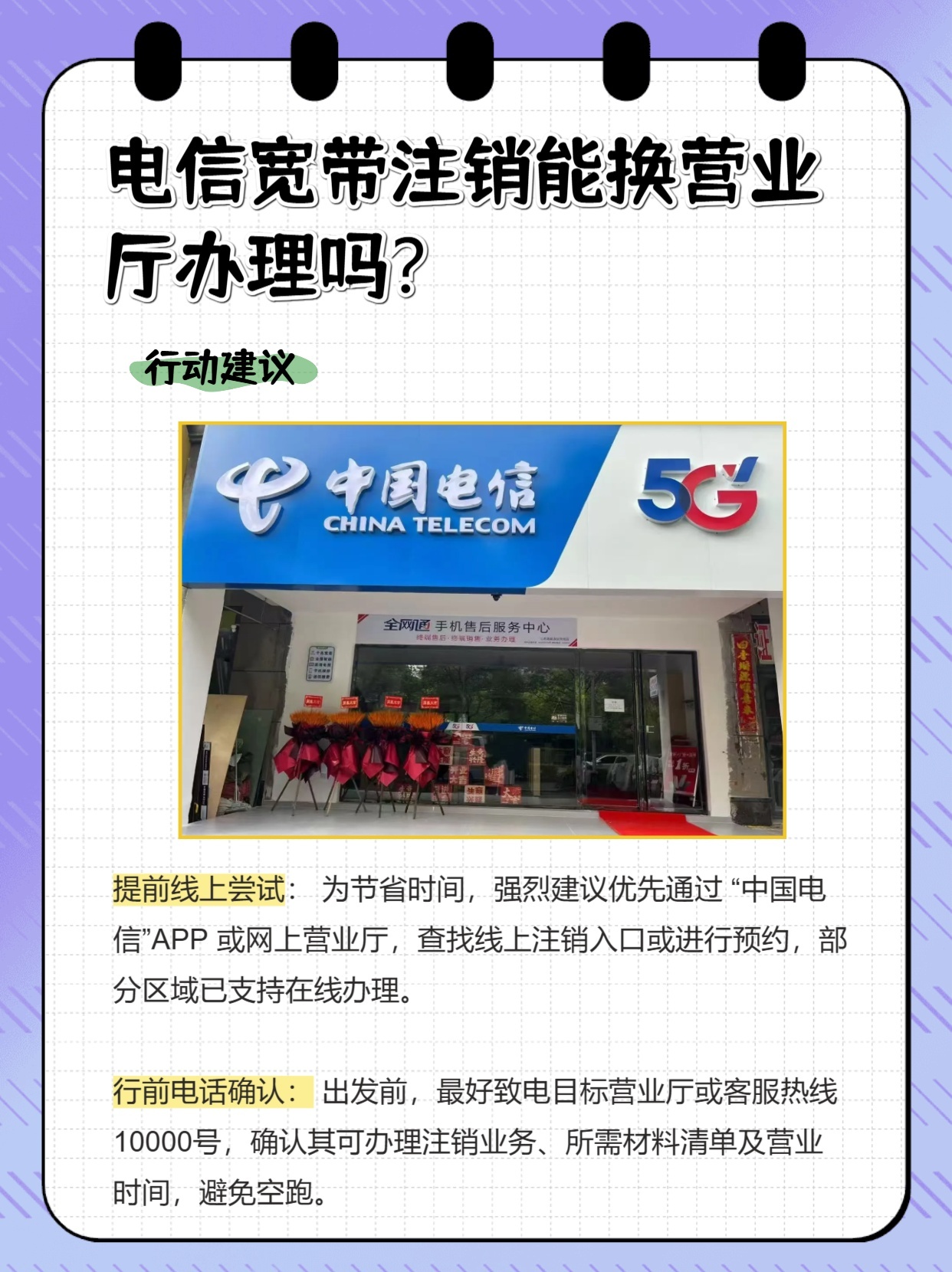 电信宽带未到期怎么办?电信宽带未到期能提前注销吗 第2张 电信宽带未到期怎么办?电信宽带未到期能提前注销吗 第2张