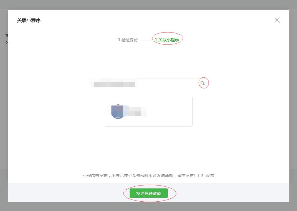 公众号关联小程序怎么操作?公众号关联小程序教程 第1张 公众号关联小程序怎么操作?公众号关联小程序教程 第1张
