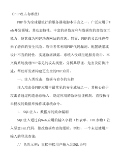 php网站的主要攻破方式有哪些？php网站常见攻破手段解析