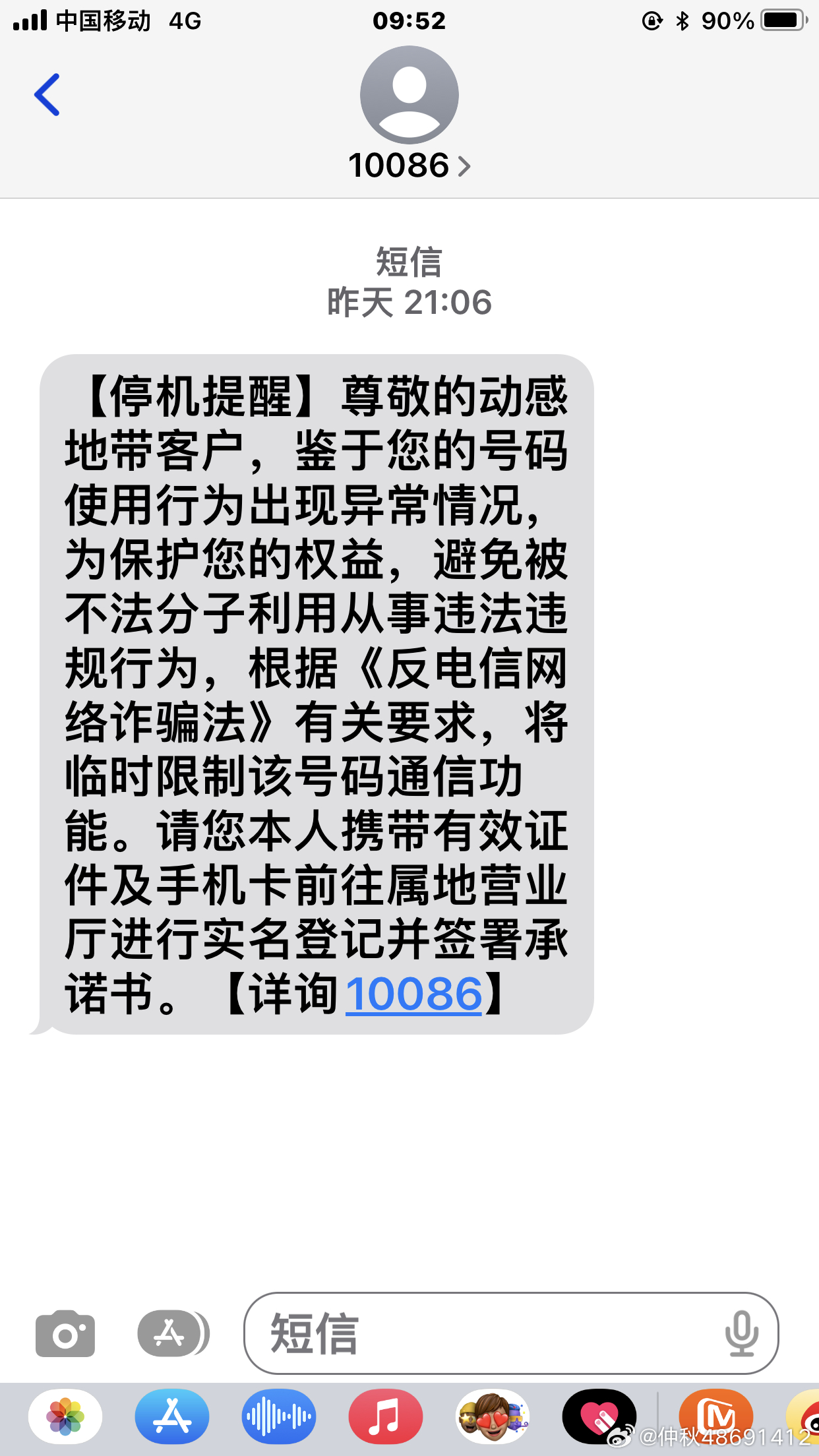 ps停机短信为何我的手机收到停机通知,却未收到官方停机短信提醒? 第1张 ps停机短信为何我的手机收到停机通知,却未收到官方停机短信提醒? 第1张