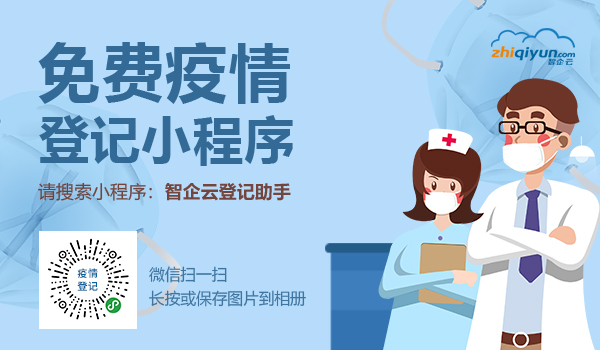 防疫小程序优惠哪些防疫小程序能享受优惠?使用条件是什么? 第1张 防疫小程序优惠哪些防疫小程序能享受优惠?使用条件是什么? 第1张