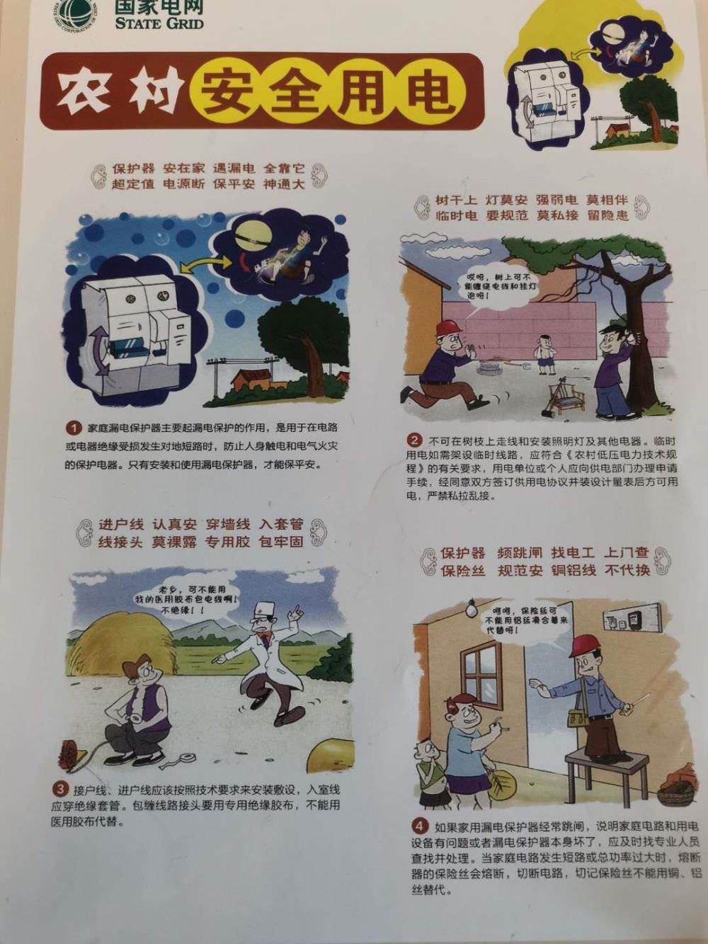 安全用电优惠怎么申请?哪些人能享受? 第1张 安全用电优惠怎么申请?哪些人能享受? 第1张