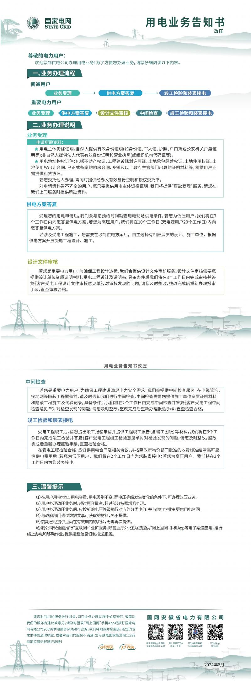 安全用电优惠怎么申请?哪些人能享受? 第2张 安全用电优惠怎么申请?哪些人能享受? 第2张
