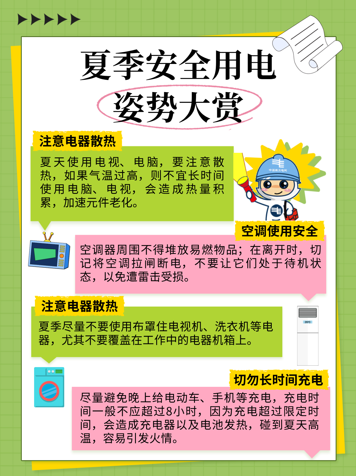 安全用电优惠怎么申请?哪些人能享受? 第3张 安全用电优惠怎么申请?哪些人能享受? 第3张