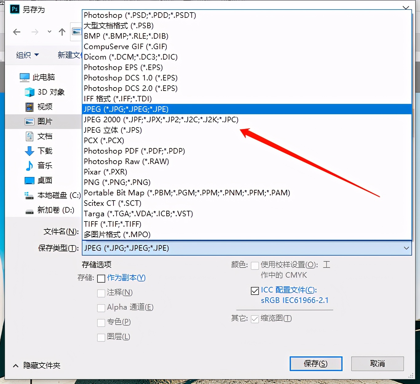 如何设置Photoshop中保存图片为JPG格式的具体存储选项? 第3张 如何设置Photoshop中保存图片为JPG格式的具体存储选项? 第3张